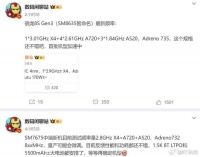 高通骁龙“双芯”再次被确认：核心规格已清晰，蓄势待发中！