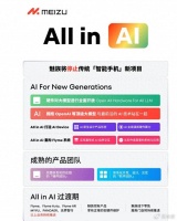 重磅！魅族官宣停止手机业务，全力开发新一代AI设备