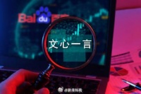 百度2023年营收及利润均超市场预期李彦宏称坚定对生成式AI和基础模型投入