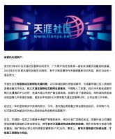 天涯社区自救的“最后一战”