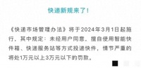 “辞职潮”不会来，运费不会涨，快递新规很多人没看懂！
