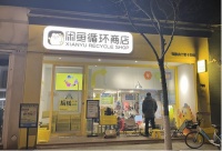 探访闲鱼实体店：谁会买使用过的口红？