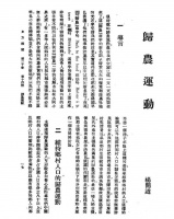 100年前的“读书人”，也想返乡归农