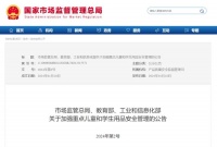 三部门明确：禁止携带！