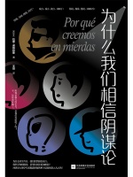 21世纪最好卖的爽文，是阴谋论