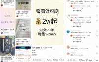 10个剧本全部被“毙” ，短剧编剧的钱不好赚了？