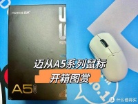 轻盈灵巧，疾速响应：迈从A5鼠标开箱图赏