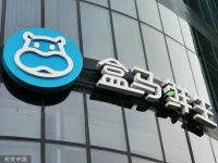 知名巨头将花300亿接盘盒马与大润发？官方回应→