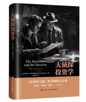 投资者和侦探、调查记者的工作有多相似？