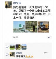 华为董事徐文伟退休，曾放弃高薪跟任正非创业，发文感谢奋斗了33年的华为