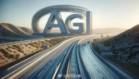 经济日报：通用人工智能就是核心 第一个拿到AGI门票的公司可以从那一刻起降维打击