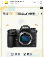 尼康中国经销商在网上发布Z 6III规格