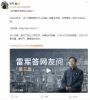 雷军：小米SU7目标是50万以内最好看、最好开、最智能的轿车