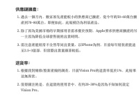 苹果Vision Pro租赁调查：最高3000一天，有人回血百万