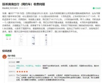 临时加价、额外收费、退款困难，乱象频出的网约车平台，如何加强管理？