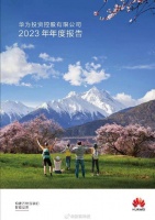 华为2023年营收7042亿元