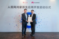 人民网全面启动鸿蒙原生应用开发