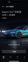 小米SU7发布后，反响十分热烈
