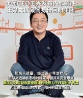 王兴的贵人，美团的创始元老回归，行业开始躁动不安