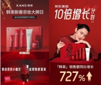 京东助推韩束优化用户体验 三大服务场景助推口碑销量全面提升