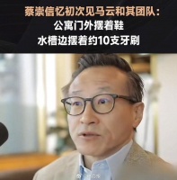 阿里蔡崇信最新访谈，回忆初见马云时，团队办公的民宅堆满了牙刷、鞋