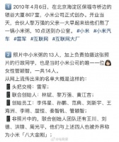 当年和雷军一起喝小米粥的14人都是谁？