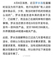 为何不造车？网友称罗永浩造车必买，罗永浩回应：当时做手机时也是这么说的…