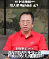 周鸿祎调侃天天被清华吓唬，担心毕不了业，还透露自己考清华的私心…