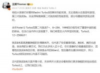 王腾表示Redmi Turbo3不会低于2000元，网友：这定价谈何性价比？