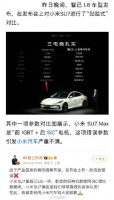 发布会标错小米SU7参数，小米连发三文硬刚，智己深夜紧急致歉