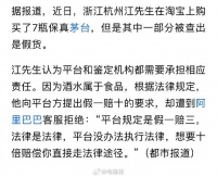 淘宝买到假茅台，官方拒绝10倍赔偿 ：平台没办法执行法律…