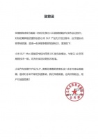 硬刚小米SU7首战“失利”，智己紧急致歉