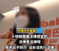 淘宝买到假茅台用户要求假一赔十遭拒，客服称“不执行法律”