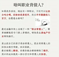 我是“职业背债人”：卖血不如卖征信，干一票就上岸