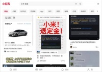 小米定金事件的锅，谁来背？