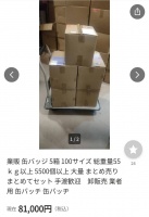 我在直播间卖打口碟