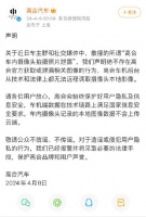 针对近日网上疯传的“高合汽车女车主车内不雅照泄露”事件…