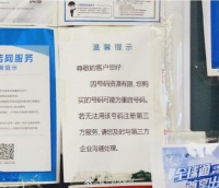 注销手机号运营商不负责抹除使用痕迹