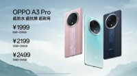 1999元起！OPPO A3 Pro发布：让天下没有短命的手机？