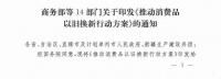 重磅行动！14个部门盖章通知
