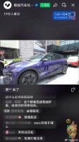 极越CEO演示语音开车门翻车