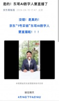 刘强东变身数字人，“采销东哥”将开启京东直播首秀