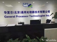 华夏芯破产清算！国民技术早期退出赚了1个亿！