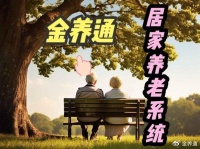 居家养老系统哪个好 智慧养老系统软件哪家好