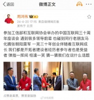 3Q大战十四年后，周鸿祎、马化腾罕见握手：相逢一笑！