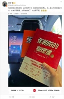 张朝阳送物理书 雷军：一直以为我物理还可以 结果直接跪