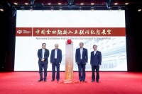 中国全功能接入互联网30周年，纪念展室在中国互联网诞生地揭牌