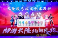 须尽欢携手长隆推出联名冰淇淋