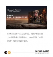 海信电视：中国游戏的影像“黑神话”