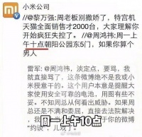 周鸿祎当年和雷军约架，雷军还真的去踩点了
